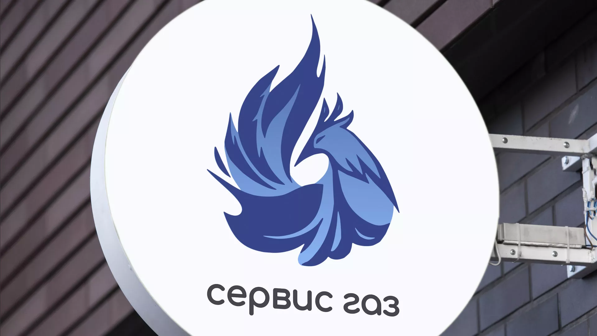 Создание логотипа «Сервис газ» в Сретенске